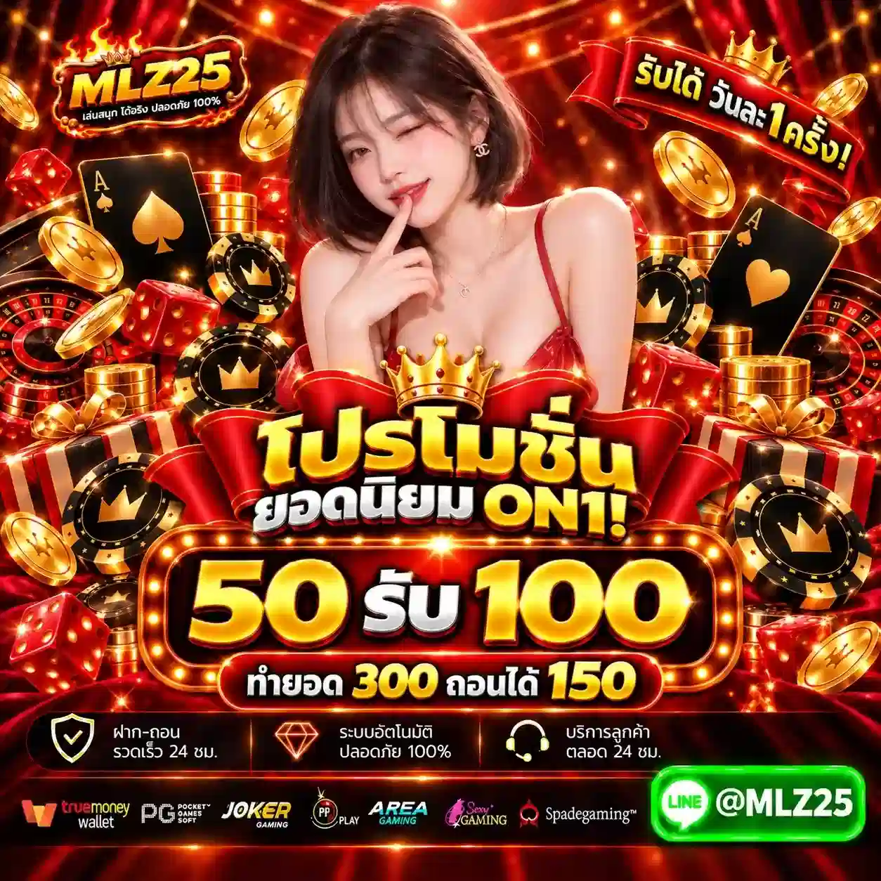 MLZ25 ศูนย์รวมสล็อตออนไลน์ค่ายดัง ฝากง่าย ถอนไว ไร้ขั้นต่ำจุกจิก